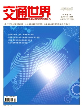 交通世界杂志